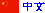 chinese